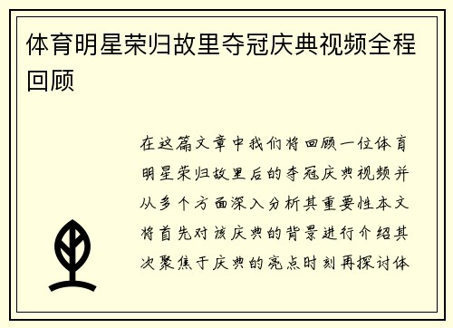 体育明星荣归故里夺冠庆典视频全程回顾