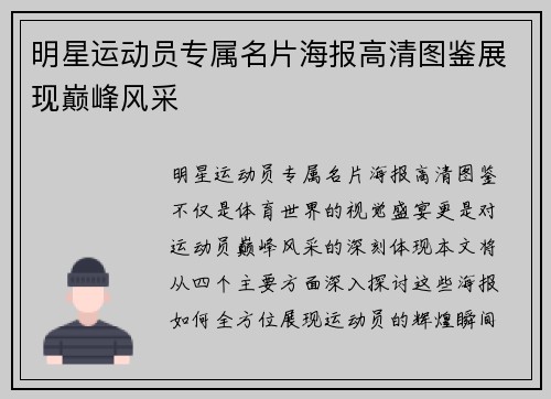 明星运动员专属名片海报高清图鉴展现巅峰风采