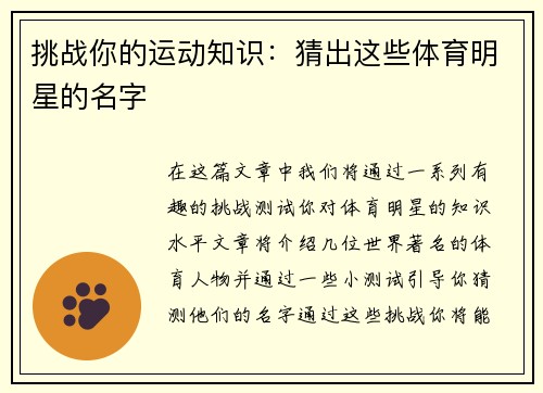 挑战你的运动知识：猜出这些体育明星的名字