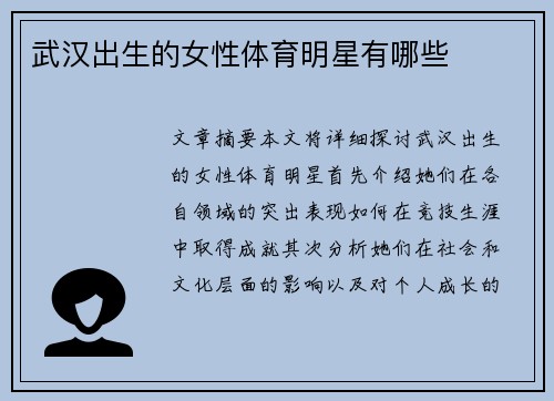 武汉出生的女性体育明星有哪些