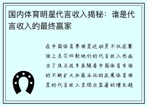 国内体育明星代言收入揭秘：谁是代言收入的最终赢家