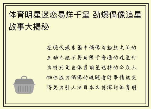 体育明星迷恋易烊千玺 劲爆偶像追星故事大揭秘