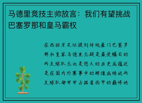 马德里竞技主帅放言：我们有望挑战巴塞罗那和皇马霸权