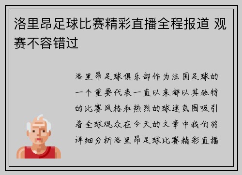 洛里昂足球比赛精彩直播全程报道 观赛不容错过